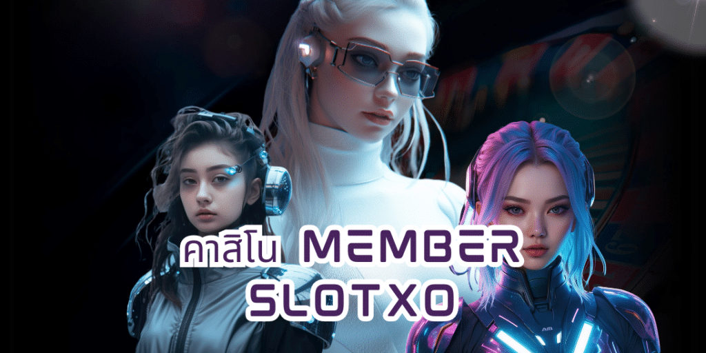 คาสิโน member slotxo